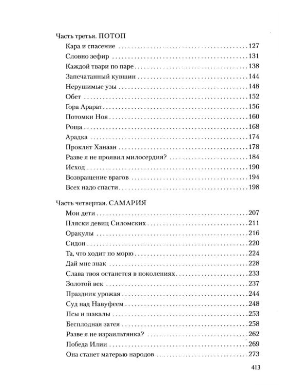 Дополнительное изображение книги «Лилит: роман»