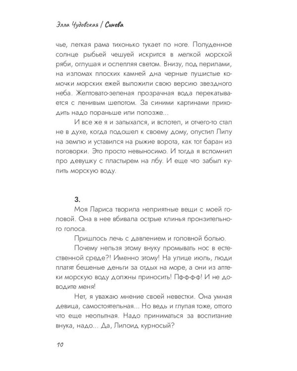 Синева (пер.)