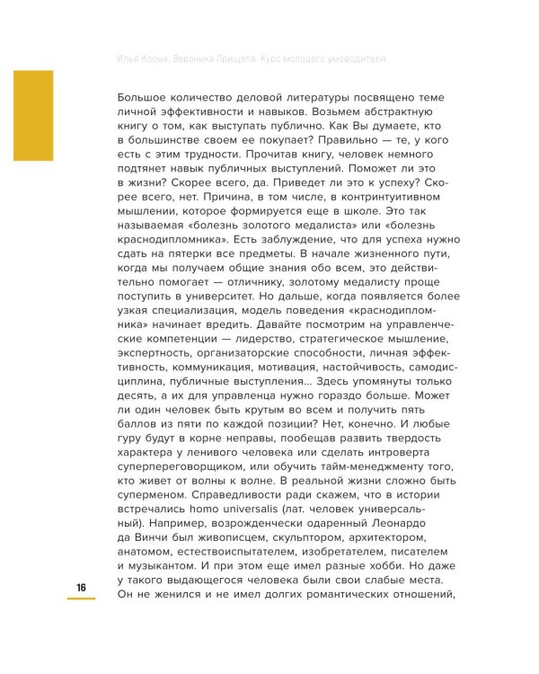 Курс молодого умоводителя. Как быстро научиться брейнеджменту?