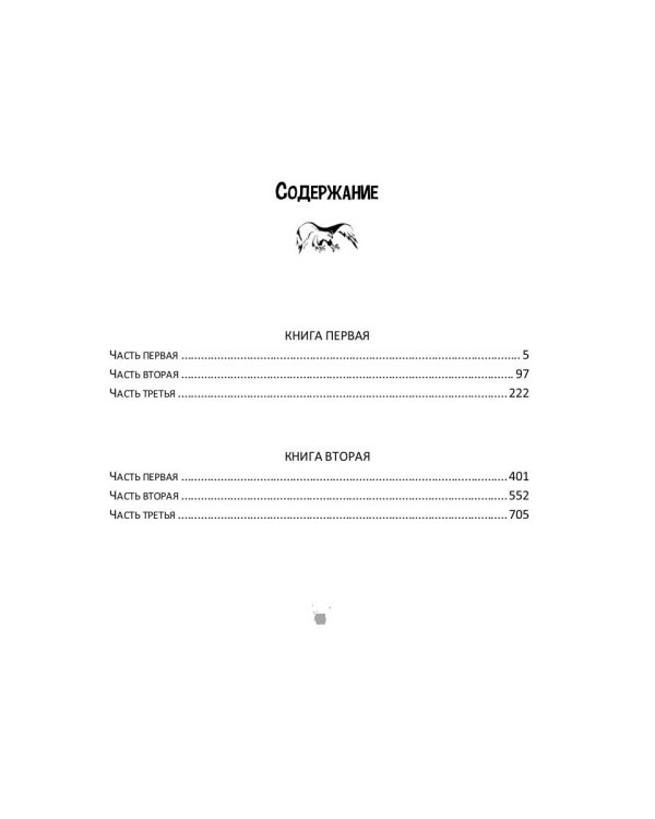 Тэмуджин. Кн. 1,2: биографический роман. 4-е изд