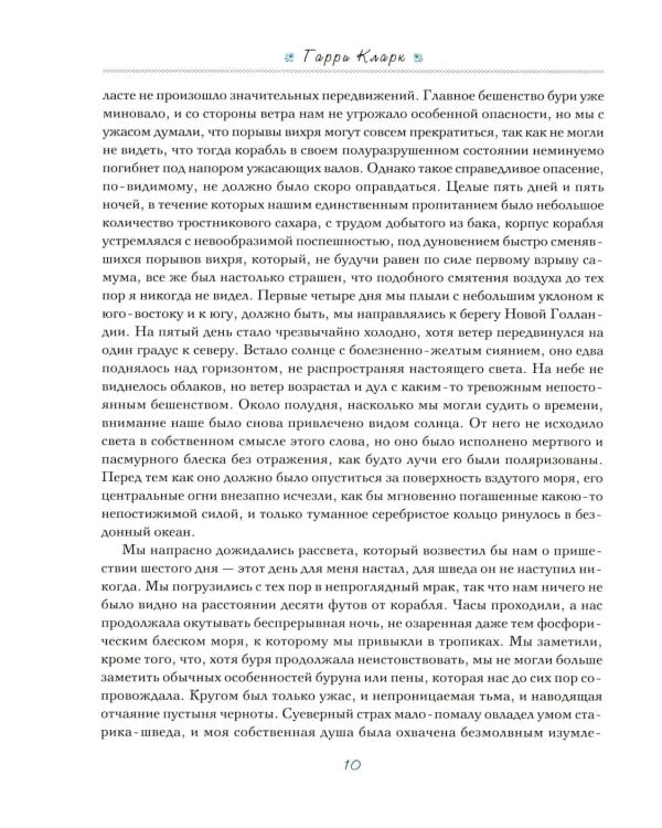 Дополнительное изображение книги «Гарри Кларк: Иллюстрации к рассказам Эдгар Аллан По»