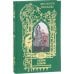 Дополнительное изображение книги «Гарри Кларк: Иллюстрации к рассказам Эдгар Аллан По»