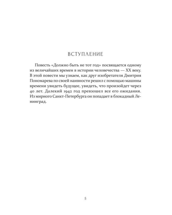 Дополнительное изображение книги «Должно быть, не тот год»