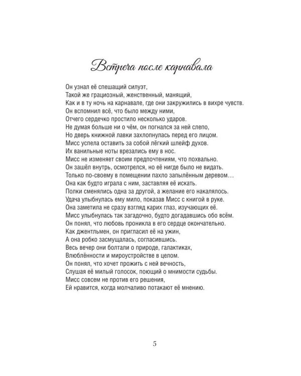 Раскрой свои очи