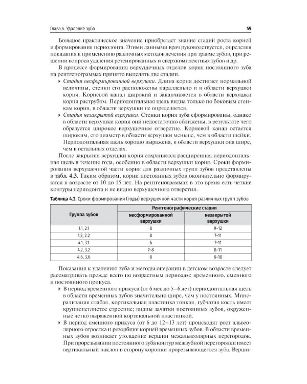 Детская челюстно-лицевая хирургия: Учебник