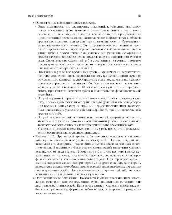 Детская челюстно-лицевая хирургия: Учебник