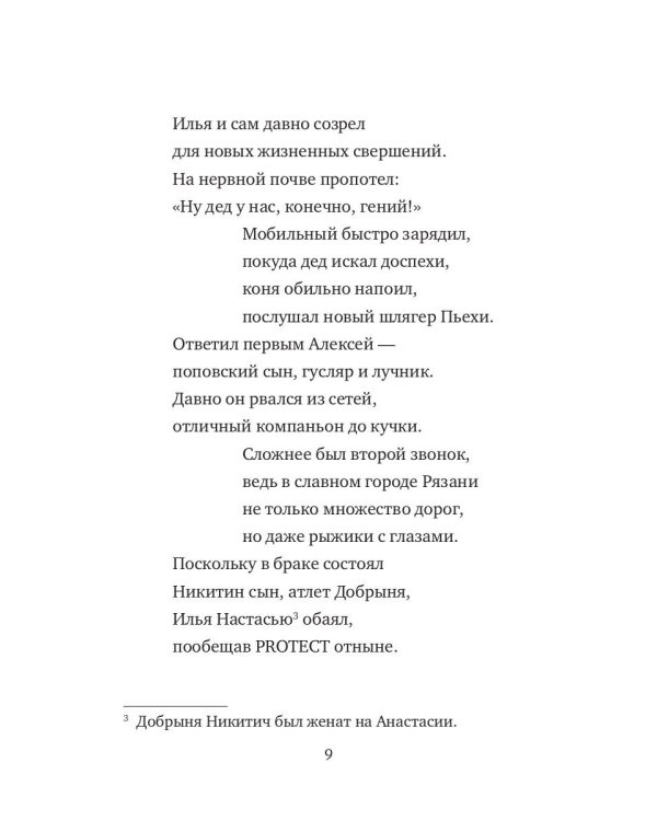 Сказки дедушки Вовы. Новые Богатыри 22+