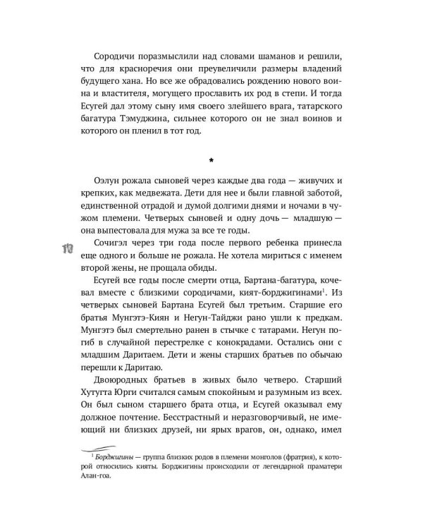 Тэмуджин. Кн. 1,2: биографический роман. 4-е изд