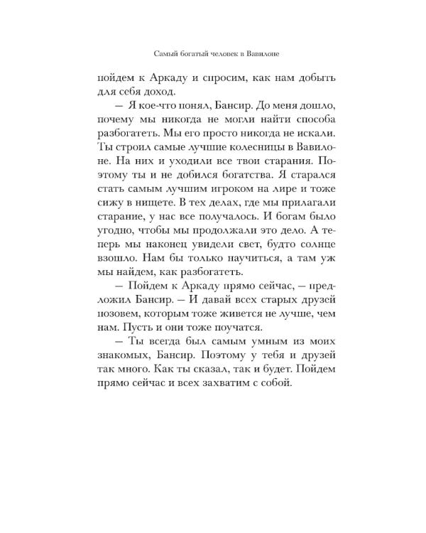 Самый богатый человек в Вавилоне