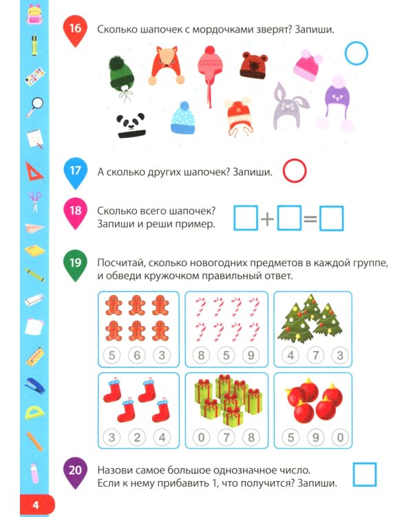 Учимся решать примеры. Рабочая тетрадь для дошкольников