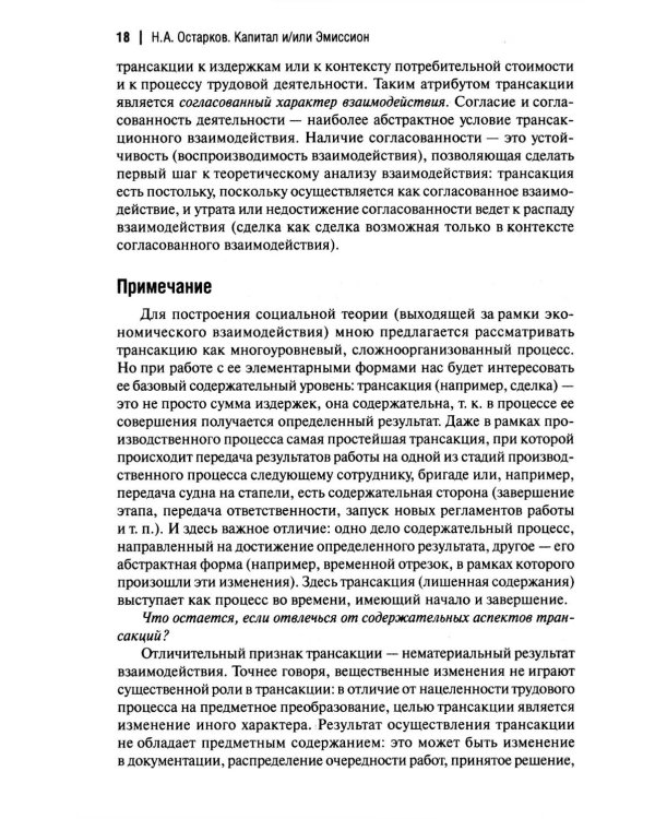 Капитал и/или Эмиссион. Формулы построения экономических моделей современной экономики