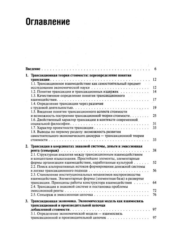 Капитал и/или Эмиссион. Формулы построения экономических моделей современной экономики