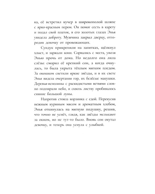 Дитя ворона