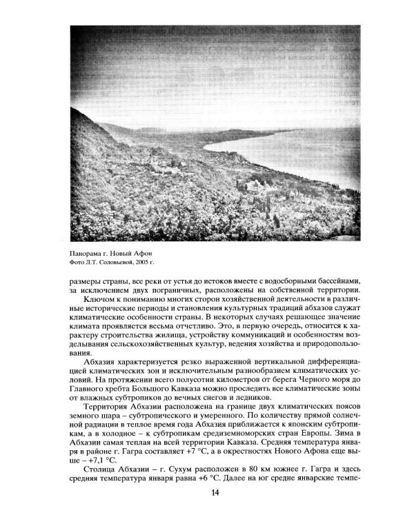 Абхазы. 3-е изд