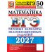 Дополнительное изображение книги «ЕГЭ 2027. Математика. Профильный уровень. 50 вариантов. Типовые варианты экзаменационных заданий от разработчиков ЕГЭ»