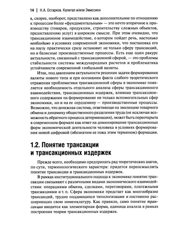 Капитал и/или Эмиссион. Формулы построения экономических моделей современной экономики