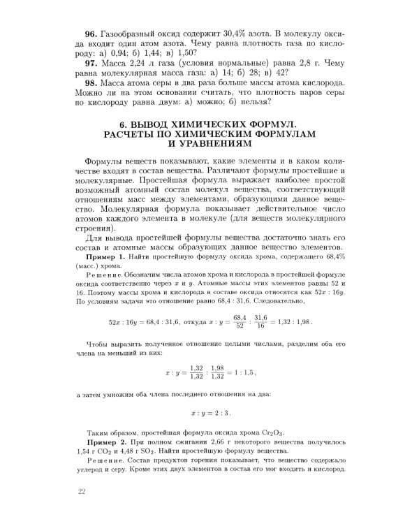 Задачи и упражнения по общей химии: Учебное пособие