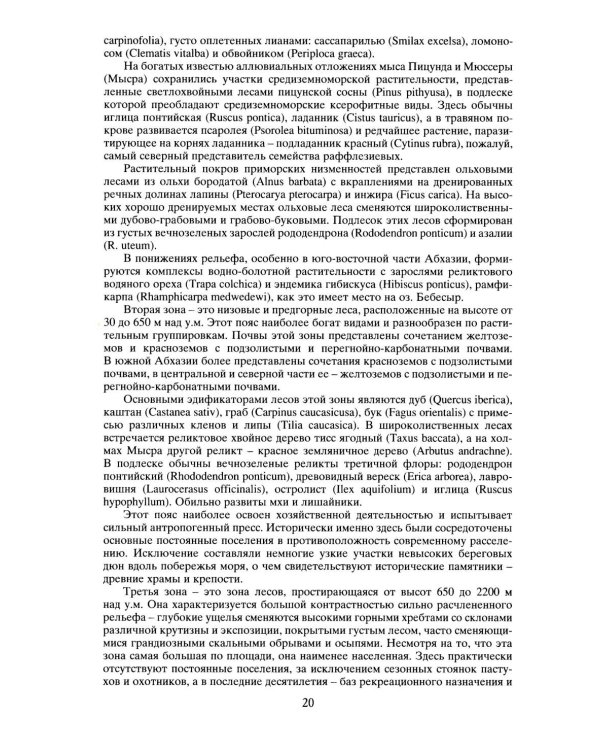 Абхазы. 3-е изд