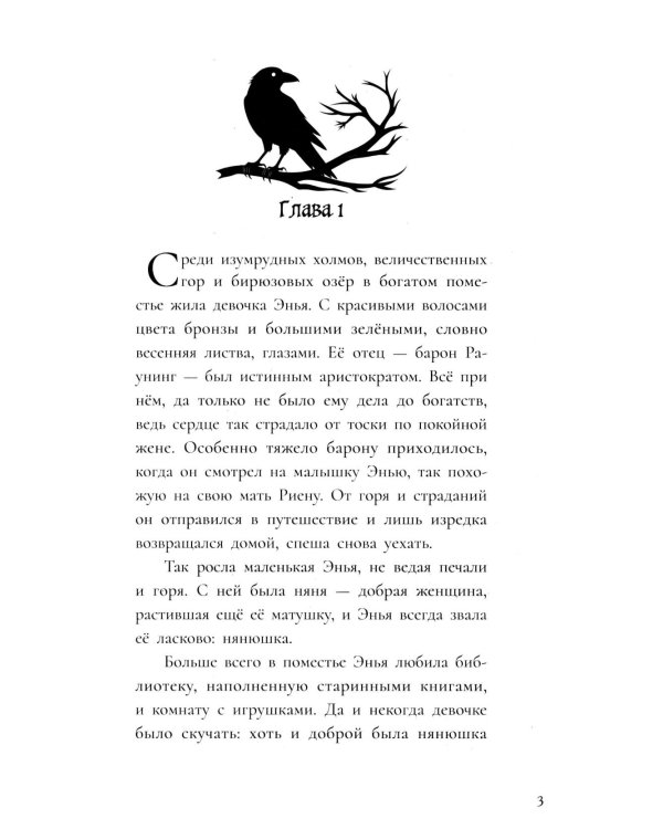 Дитя ворона