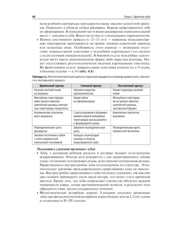 Детская челюстно-лицевая хирургия: Учебник