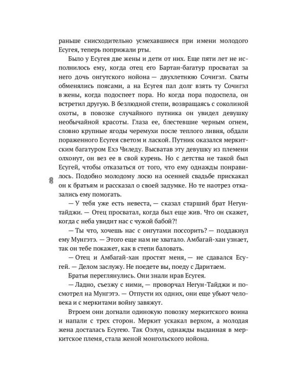 Тэмуджин. Кн. 1,2: биографический роман. 4-е изд