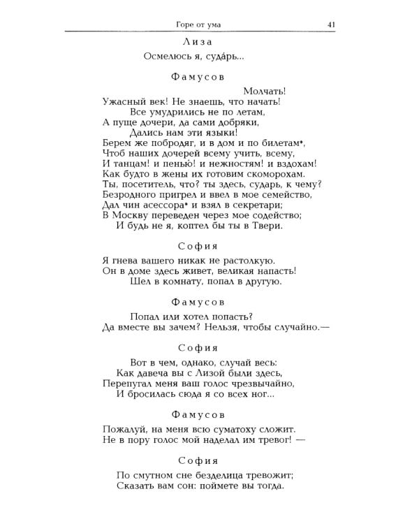 Горе от ума