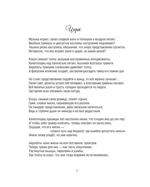 Раскрой свои очи