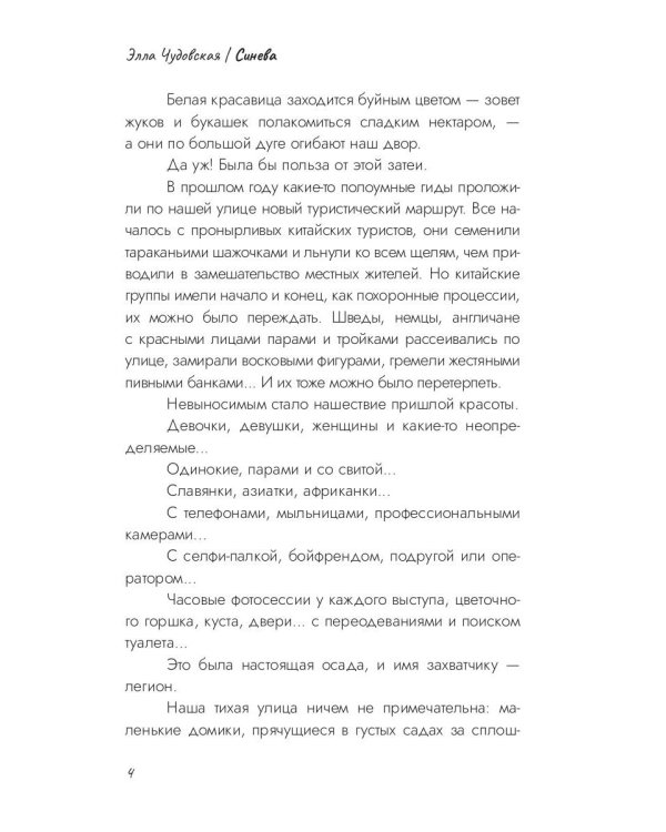Синева (пер.)