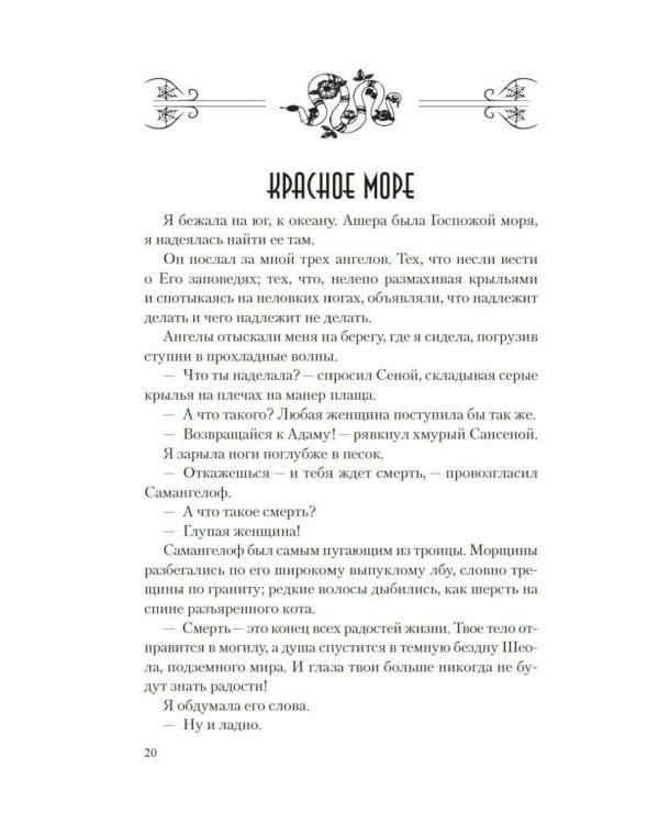 Дополнительное изображение книги «Лилит: роман»