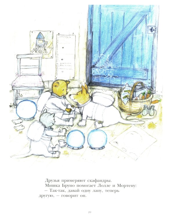 Мишка Бруно летит на Луну: книжка-картинка