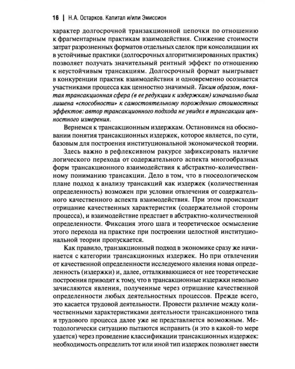 Капитал и/или Эмиссион. Формулы построения экономических моделей современной экономики