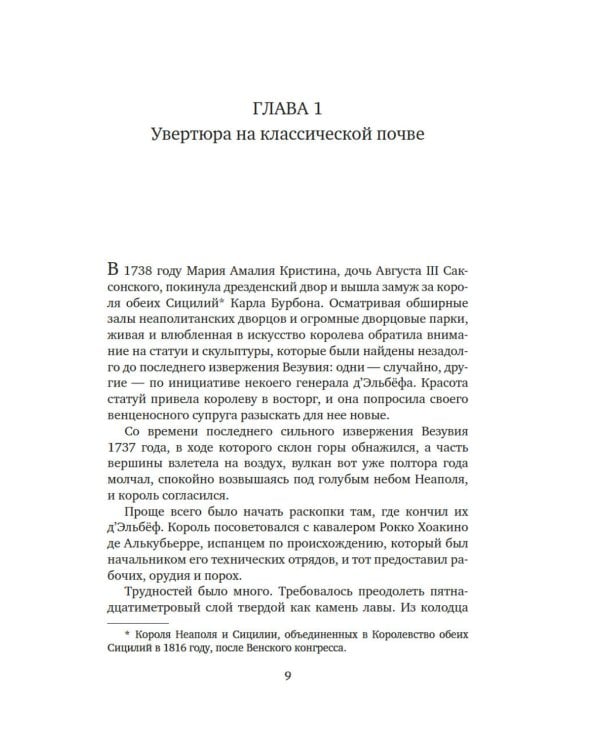 Боги, гробницы, ученые: роман археологии