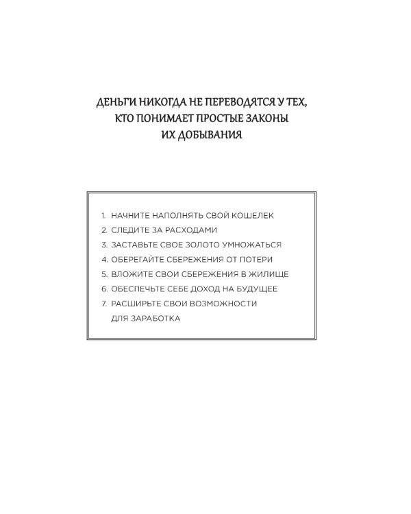 Самый богатый человек в Вавилоне
