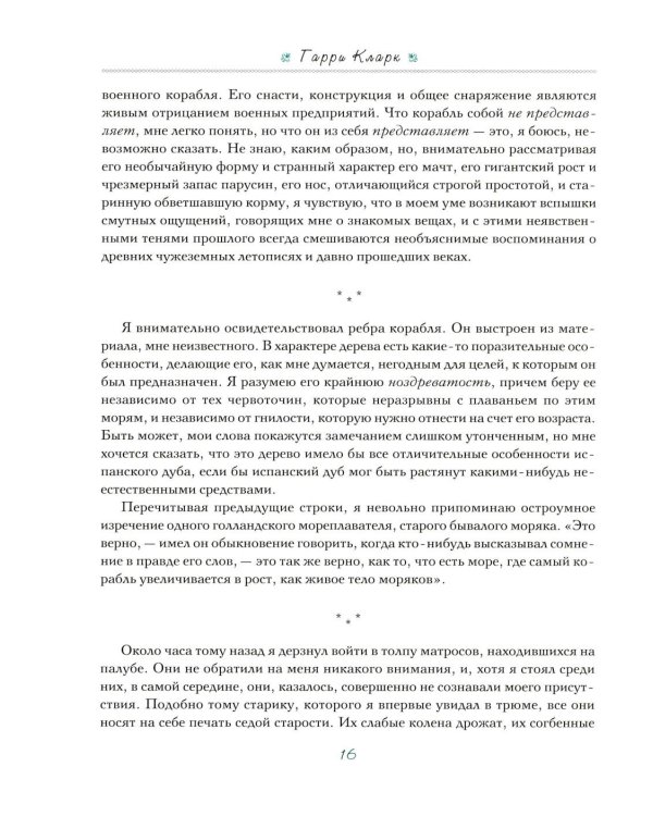 Дополнительное изображение книги «Гарри Кларк: Иллюстрации к рассказам Эдгар Аллан По»