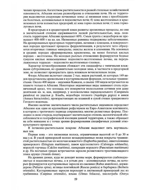 Абхазы. 3-е изд