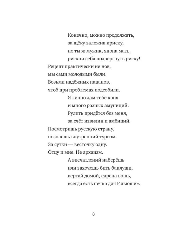 Сказки дедушки Вовы. Новые Богатыри 22+