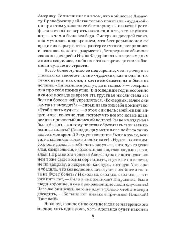 Идиот. В 2 т. Т. 2: роман