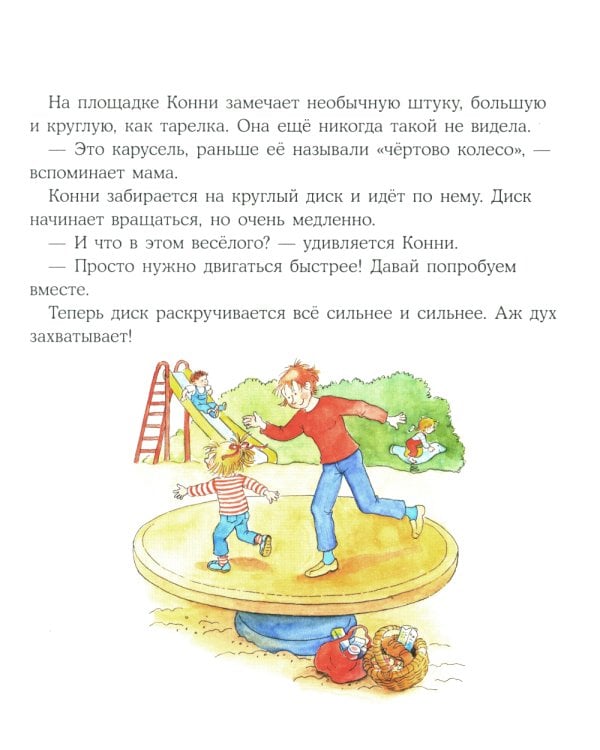 Конни помогает маме