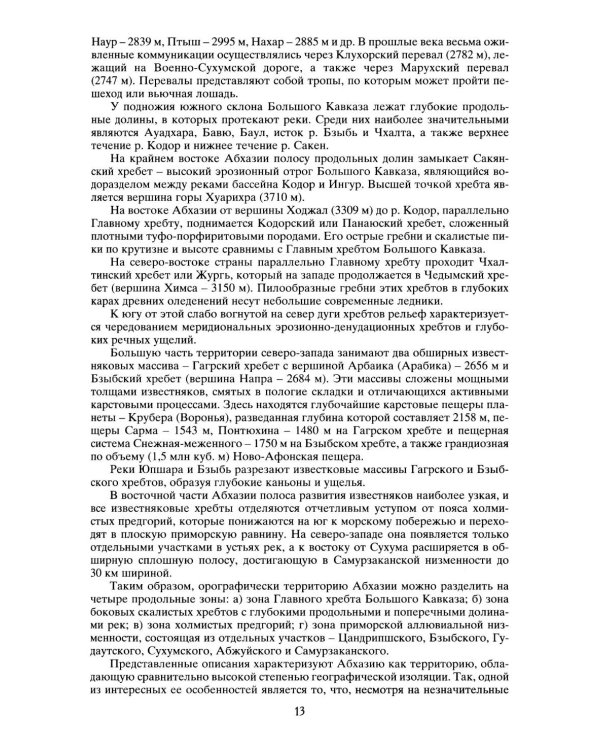 Абхазы. 3-е изд