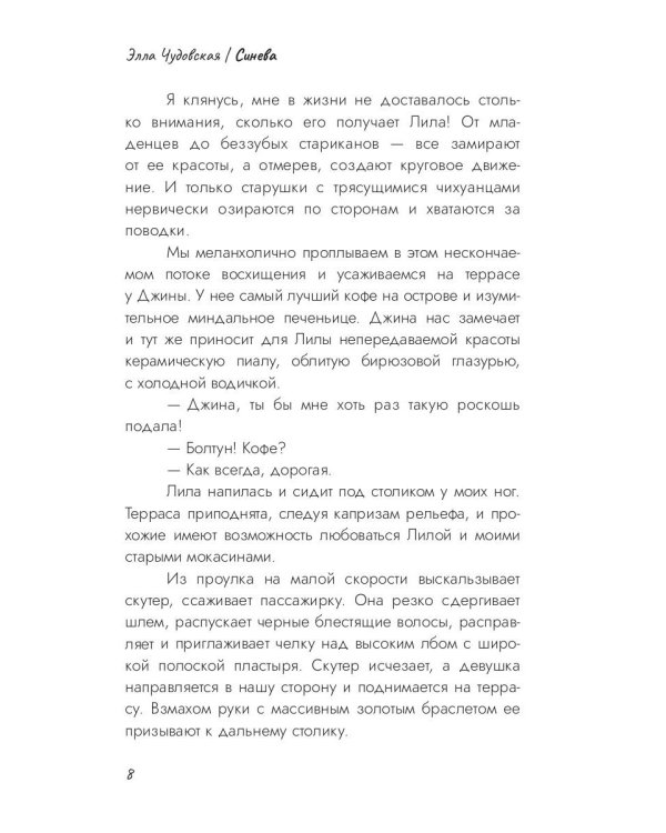 Синева (пер.)