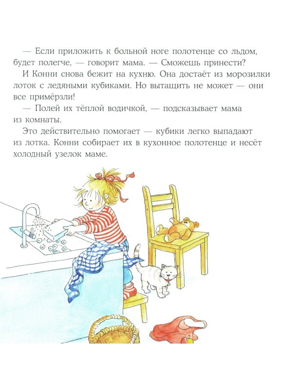 Конни помогает маме