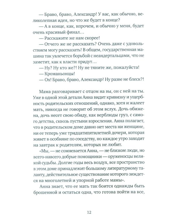 Дополнительное изображение книги «Слон: роман»