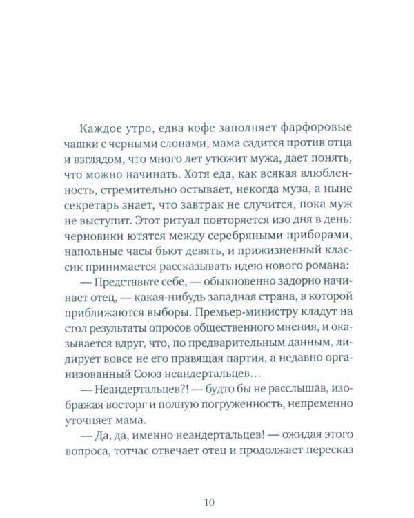 Дополнительное изображение книги «Слон: роман»