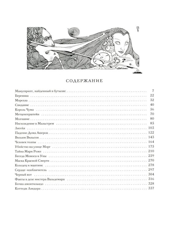Дополнительное изображение книги «Гарри Кларк: Иллюстрации к рассказам Эдгар Аллан По»