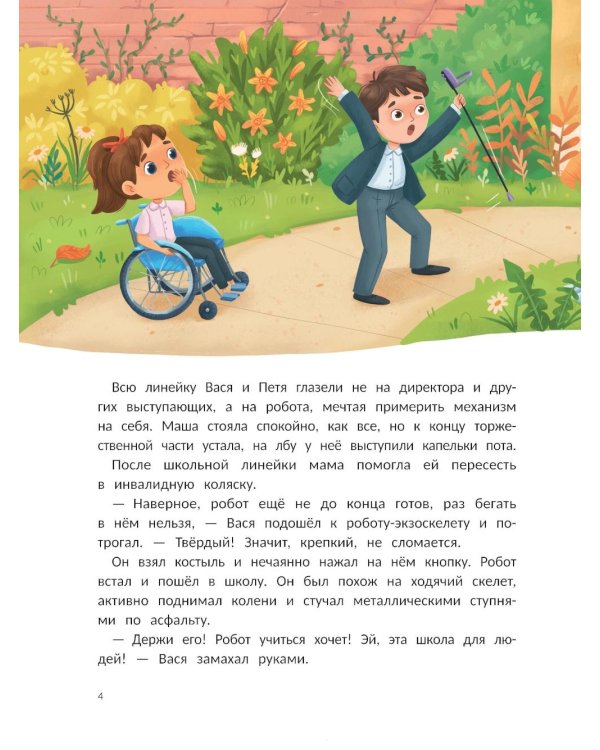 Привет, роботы!