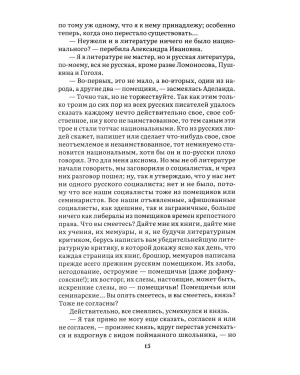 Идиот. В 2 т. Т. 2: роман