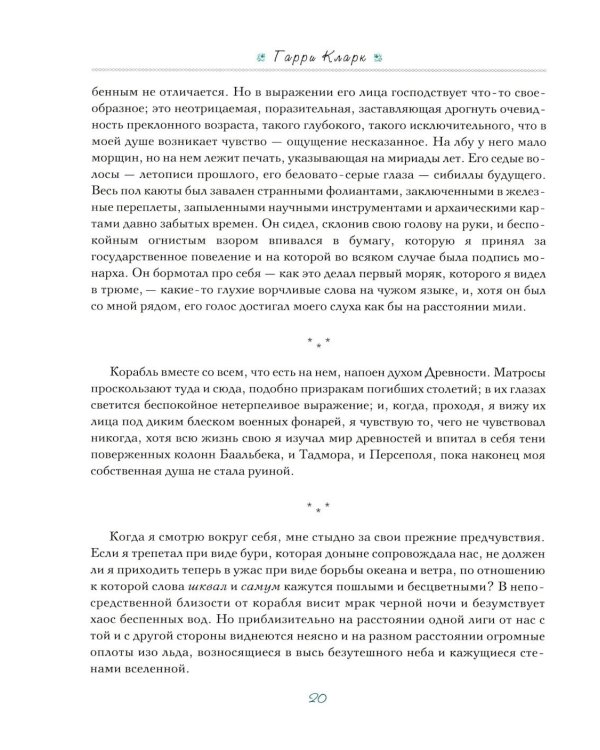 Дополнительное изображение книги «Гарри Кларк: Иллюстрации к рассказам Эдгар Аллан По»