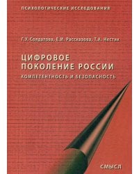 Цифровое поколение России. 2-е изд., стер