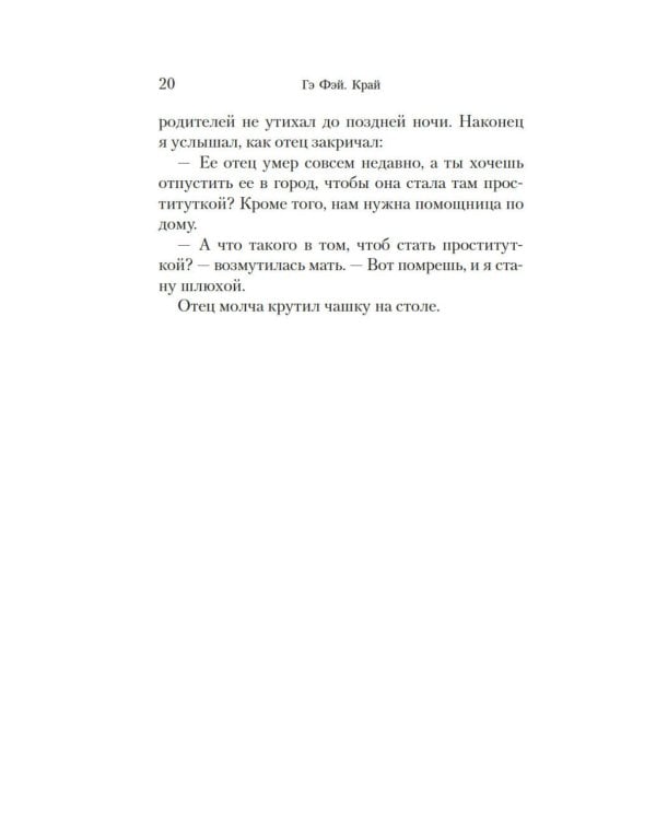 Край: роман