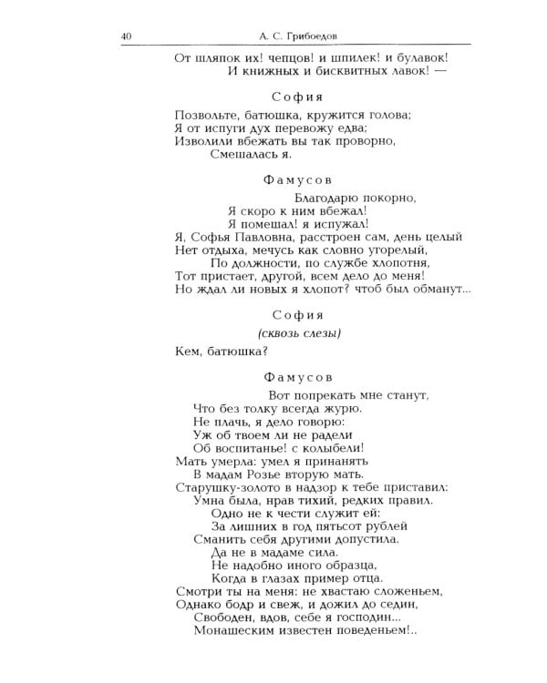 Горе от ума